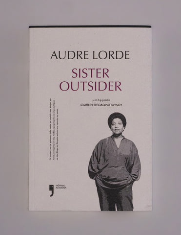 AUDRE LORDE : SISTER OUTSIDER [Εκδόσεις Κείμενα]