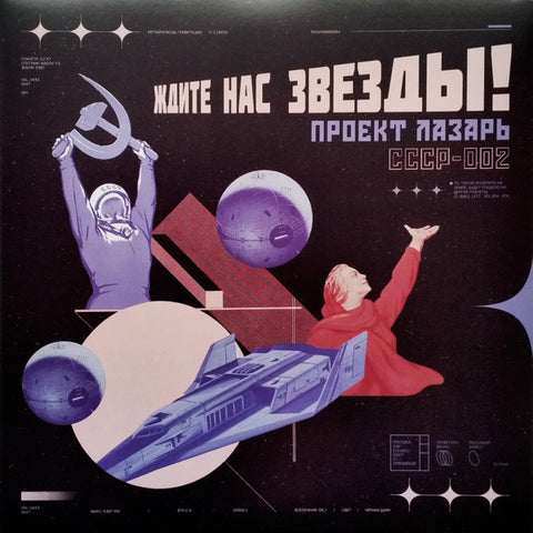 Проект Лазарь PROJECT LAZARUS : Ждите Нас Звезды![Vill4in]