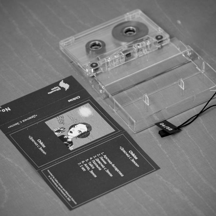 Chikiss Girl From Earth Silhouette Tapes