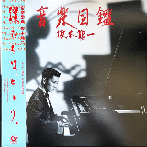 RYUICHI SAKAMOTO : ONGAKU ZUKAN [Great Tracks]