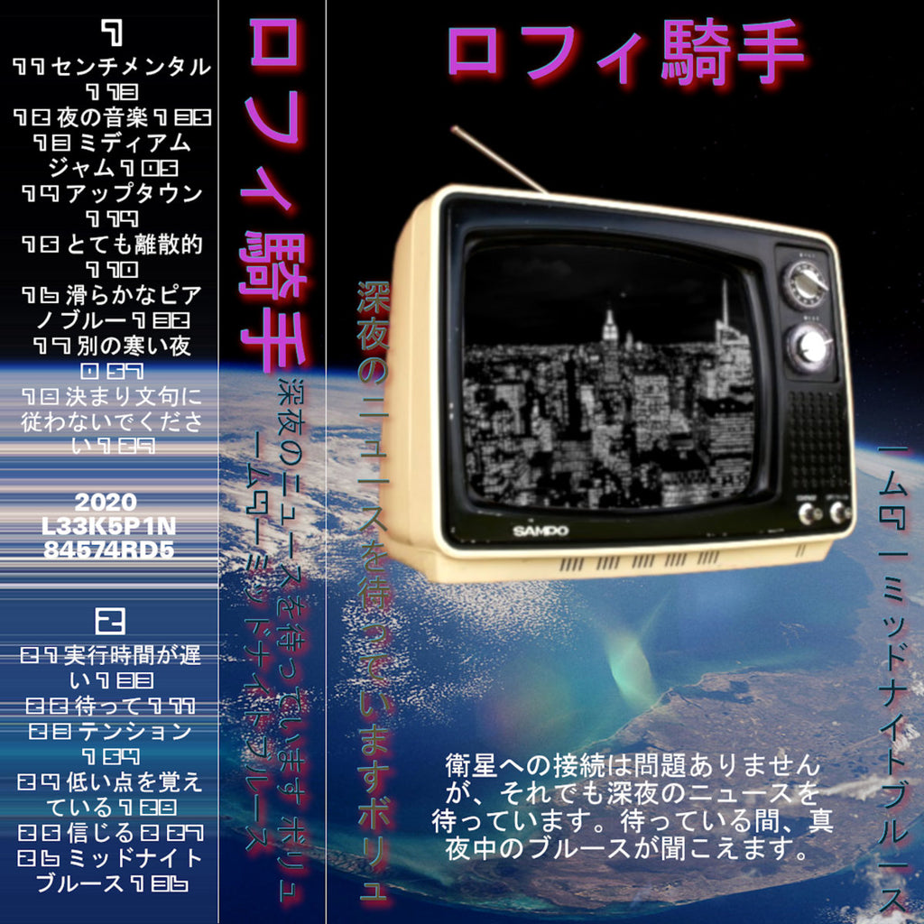 ロフィ騎手  深夜のニュースを待っています ボリューム4ーミッドナイトブルース L33K5P1N 84574RD5