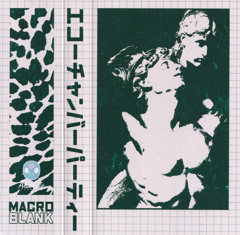 MACROBLANK : エコーチャンバーパーティー [Aloe City]