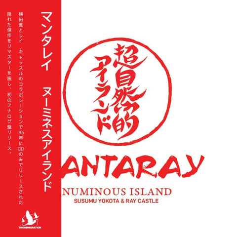 MANTARAY (SUSUMU YOKOTA - RAY CASTLE)  : NUMINUS ISLAND  [Transmigration]