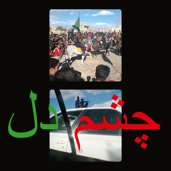 MORTEZA HANNANEH : TCHASHM-E-DEL [Collapsing Market]