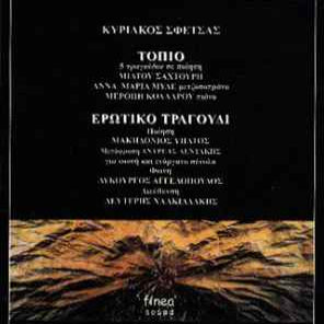 Kyriakos Sfetsas Paysage Song Of Love