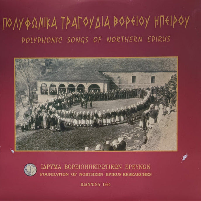 Polyphonic Songs of Northern Epirus Various Artists Digital Press Hellas