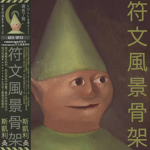 RUNESCAPE斯凱利 : RUNESCAPE.WAV符文風景骨架 [Geometric Lullaby]