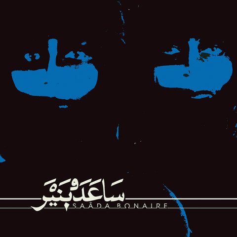 SAADA BONAIRE : SAADA BONAIRE [Captured Tracks]