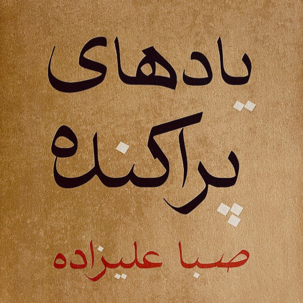 Saba Alizadeh Scattered Memories Karl
