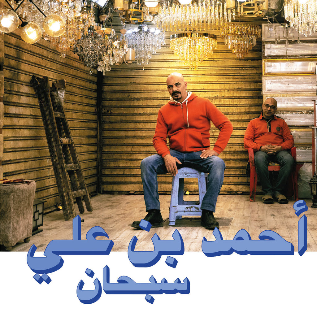 AHMED BEN ALI : SUBHANA [Habibi Funk]