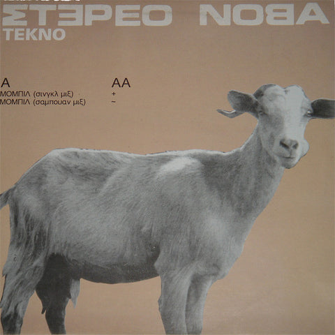 STEREO NOVA : ΤΕΚΝΟ [FM]