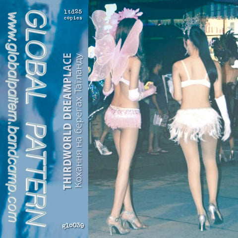 THIRDWORLD DREAMPLACE : Кохання на берегах Таїланду [Global Pattern]