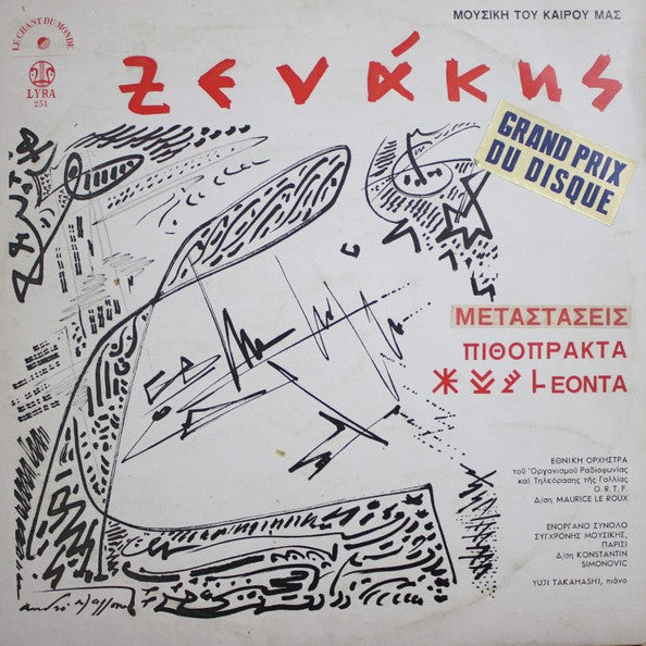 XENAKIS : METASTASIS / PITHOPRAKTA / EONTA [Lyra]