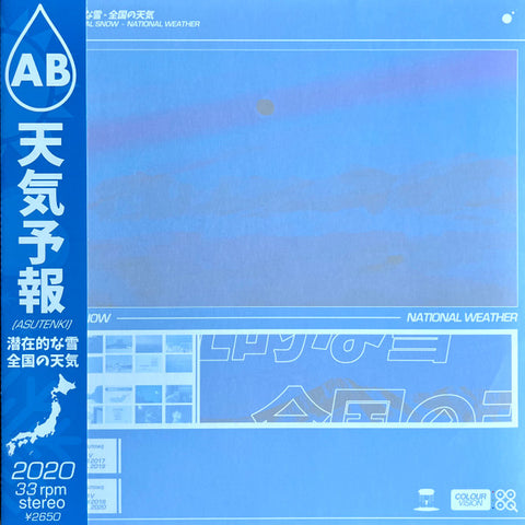 天気予報 : 潜在的な雪 / 全国の天気 [Aquablanca 音楽レーベル]