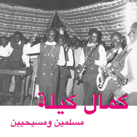 KAMAL KEILA  :  MUSLIMS & CHRSTIANS [Habibi Funk]