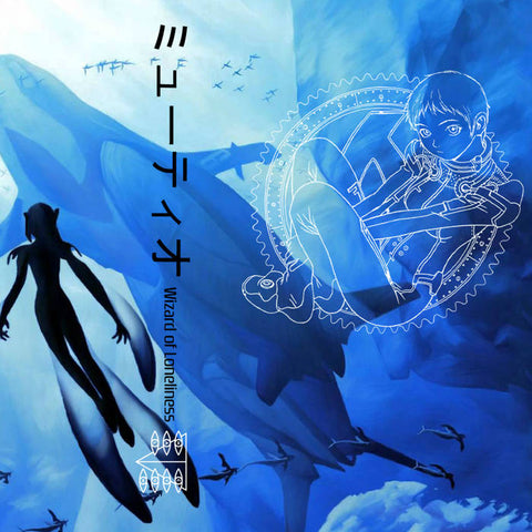 WIZARD OF LONELINESS : MUTIO ミューティオ [Halcyon]