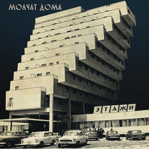 MOLCHAT DOMA : ETAZHI [Sacred Bones]