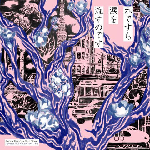 EVEN A TREE CAN SHED TEARS - JAPANESE FOLK & ROCK 1969-1973 : VARIOUS ARTISTS [ Light In the Attic ]
