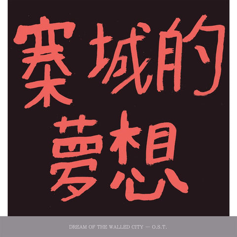 KWC 92 : DREAM OF THE WALLED CITY  [ L.i.e.s ]