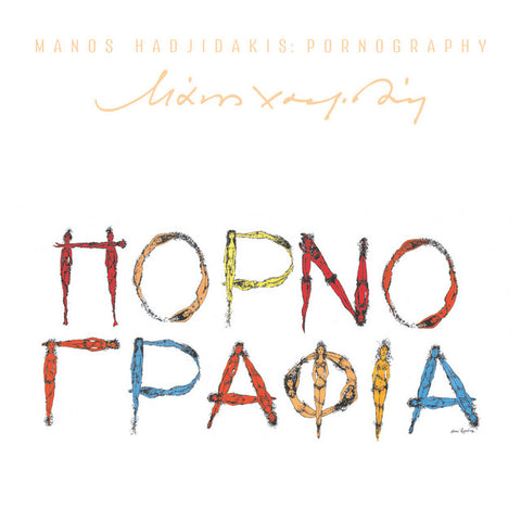 MANOS HADJIDAKIS : PORNOGRAPHIA [Minos]