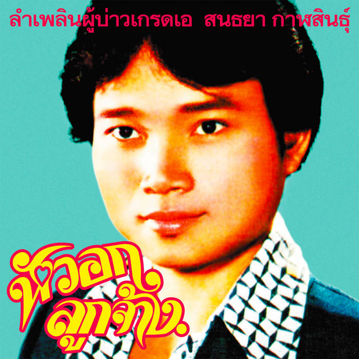 Sonthaya Kalasin Grade A Guy Em