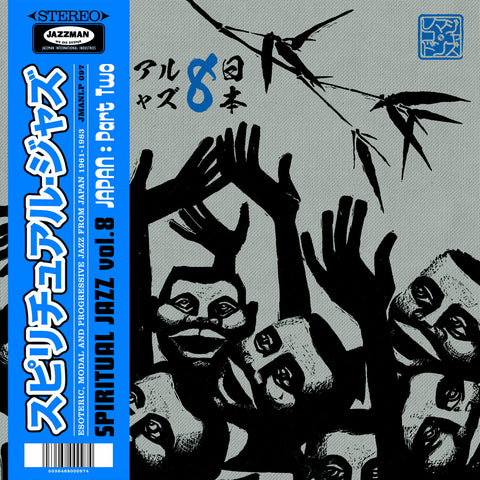 SPIRITUAL JAZZ vol.8 / JAPAN Part.2 [ Jazzman ]