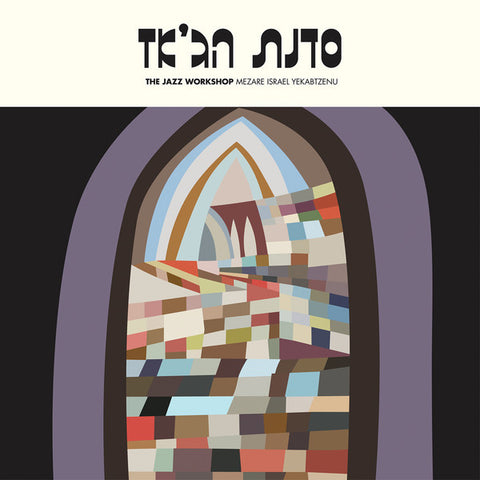 THE JAZZ WORKSHOP : MEZARE ISRAEL YEKABTZENOU [ Fortuna ]
